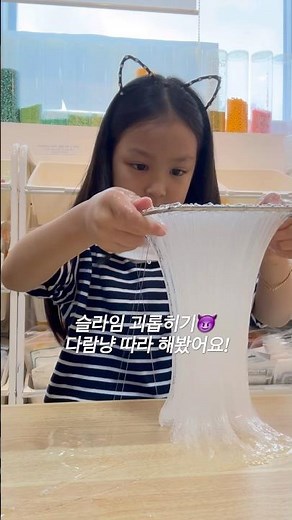 다람냥 처럼 슬라임 괴롭히기 #슬라임 #다람냥 #슬라임놀이