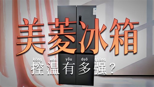 【家电推荐】美菱546L双变频一级能效冰箱四开门家用大容量风冷无霜净味BCD-546WP9CX，国家补贴0091