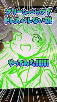 [🟢Thorough Verification🟢] Trace as much as you want using a green screen🟢❗️❓ #TracePlagiar #Illus...