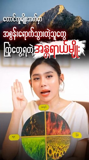 27K views · 1.9K reactions | တောင်လူမျိုးဘက်မှာအစွန်းရောက်သွားတဲ့သူတွေကြုံတွေ့ရတဲ့အန္တရာယ်မျိုး #CoachKT #ktuniverse #motivation #Admin | Coach KT - Knowledge Business Consultant | Facebook