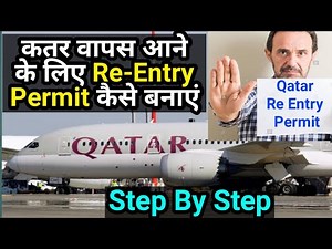 How to Apply Re Entry Permit in Qatar | Re Entry Permit Qatar | कतर का री एंट्री परमिट कैसे बनाए