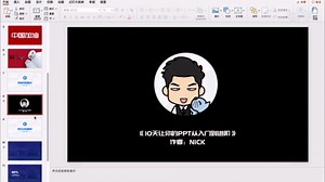 1分钟教你用PPT制作TED演讲的片头动画