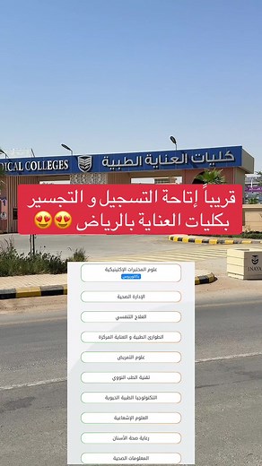 تسجيل جديد في كيات العناية الطبية بالرياض