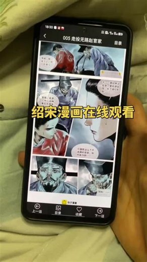 绍宋漫画在线观看#绍宋漫画 #绍宋 #绍宋全集 绍宋漫画如何看 绍宋漫画在哪里看 无广告的漫画 #漫画 iOS追漫