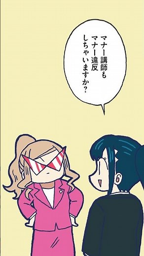 マナー講師
