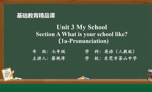 七上Unit 3 Section A精品课视频