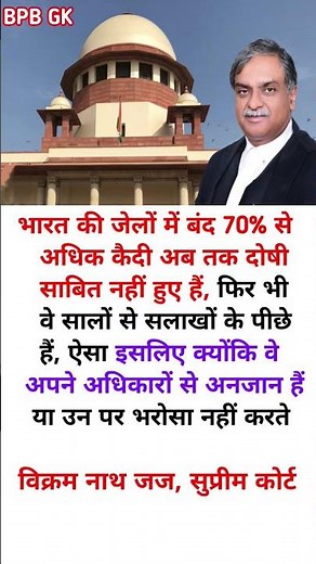 भारत की जेलों में बंद 70% से अधिक कैदी अब तक दोषी साबित नहीं हुए हैं, विक्रम नाथ जज, सुप्रीम कोर्ट