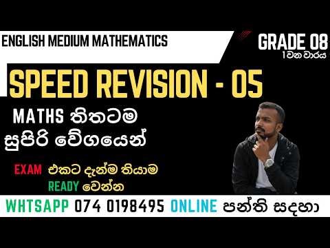 🎯 Grade 08 Maths - SPEED REVISION - 05 | ඉංග්‍රීසි මාධ්‍ය | English Medium 2026