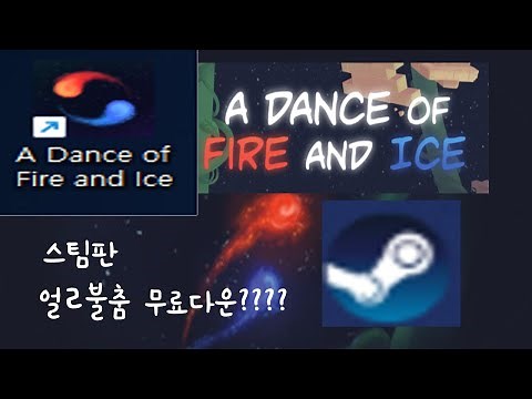 얼불춤 무료 '설치' 방법!