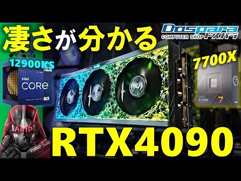 無双状態！RTX4090 GameRockを紹介！RTX3090Tiと比べても性能1.7倍！？オーバークロックや省電力化、Ryzen7 7700Xでの性能など、検証！この性能は・・・化物だ・・・