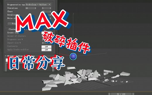 【好用插件】RayFire for 3dmax2016-2023 软件下载+安装