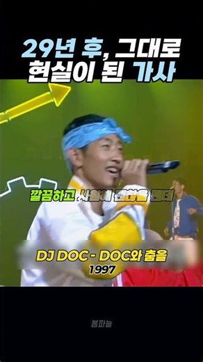 29년 후, 그대로 현실이 된 가사