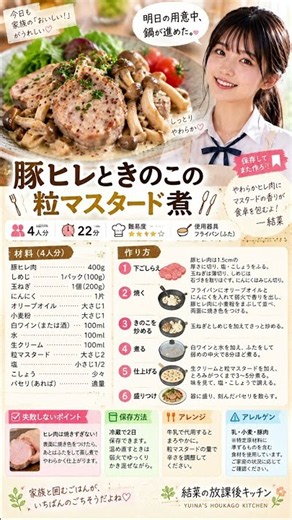 【22分で家族ごはん】豚ヒレときのこの粒マスタード煮｜やわらか豚肉×まろやかクリーム