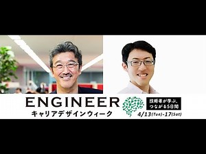 【ECDW】技術者の活躍を促す"仕組み”とは～アバナード安間裕×曽根原春樹 対談～