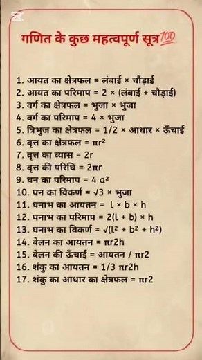 Important Maths Formulas | Area & Perimeter of Rectangle | Maths Shorts🧮 #mathology #math #mathlogic