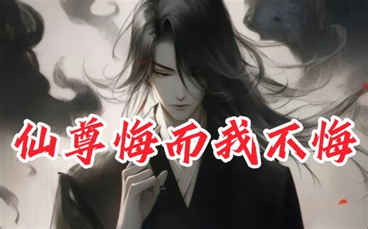 落魄谷中寒风吹，春秋蝉鸣少年归 荡魂山处石人泪，定仙游走魔向北 逆流河上万仙退，爱情不敌坚持泪 宿命天成命中败，仙尊悔而我不悔 。