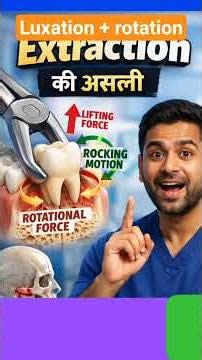 Tooth Extraction की असली biomechanics समझो