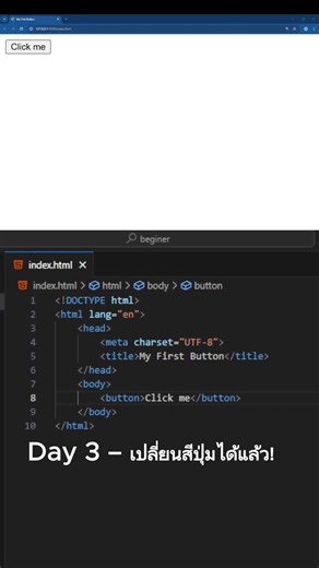 Day 3 หัดทำปุ่ม! ต่อไปจะหัดทำปุ่มเทพๆ ใครเริ่มหัดเหมือนกัน คอมเมนต์มาเลยน้าาา #มือใหม่หัดโค้ด #เรียนโค้ด #htmlcss #javascriptเบื้องต้น #หัดเขียนเว็บ #codingbeginner #devtok