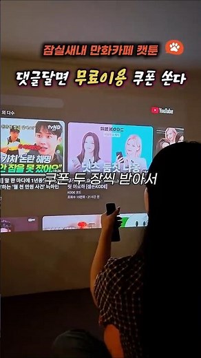 1시간 무료이용 쿠폰 쏜다 이벤트 참여는 캣툰 인스타그램 @cattoon_official 에서 확인하세요 #잠실새내데이트 #잠실새내만화카페 #잠실새내놀거리 #잠실새내이색데이트