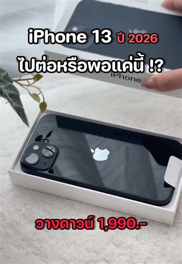 ไปต่อได้อีกค่ะ😍🧡✨ #ผ่อนไอโฟนแซลม่อนโฟน #แซลม่อนโฟน #วางดาวน์รับเครื่อง #iphone #iphone13