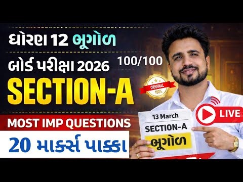 std 12 bhugol mimp mcq board exam 2026//dhoran 12 bhugol mimp mcq board exam 2026