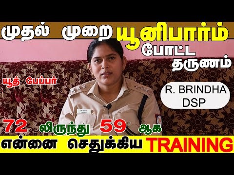 TN Police Academy DSP Training | TNPSC Group 1 Deputy Superintendent of Police | Brindha DSP #tnpsc