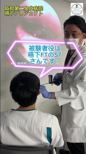 嚥下内視鏡検査 VE検査とは #阪和第二泉北病院 #看護師 #内視鏡 #誤嚥性肺炎 #嚥下リハビリ #言語聴覚士 #堺市 #嚥下外来 #回復期リハビリテーション病棟
