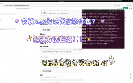 Ubuntu22.04安装Ros2 humble重新录制版