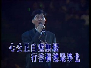 陳百強 Danny Chan - 浪子心聲 (1991紫色個體演唱會) Official music video