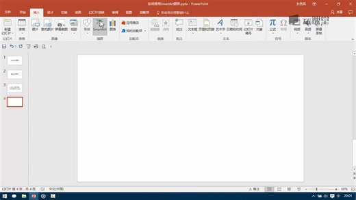 课时13.如何使用SmartArt图形