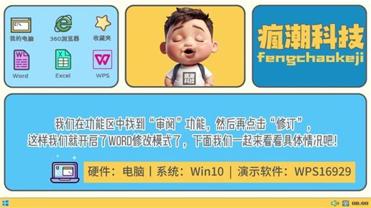 word的修改模式怎么开？