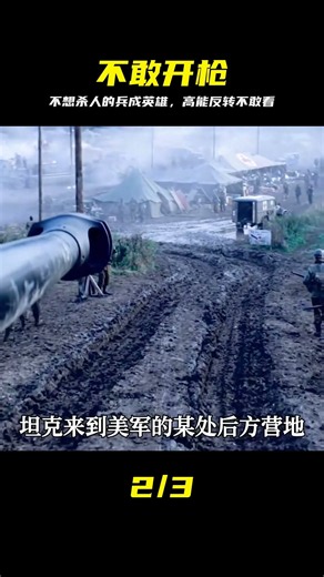 一個不愿開槍殺敵的士兵，卻成了戰斗英雄，高分戰爭電影《狂怒》 #狂怒 #战争电影 #士兵心理 #高分神作 #视觉大片