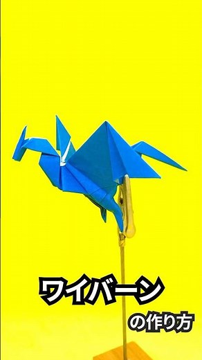 How to make an easy origami wyvern (dragon) #shorts