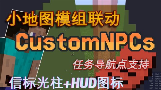 【自定义NPCFix】任务导航点教程[1.12.2]