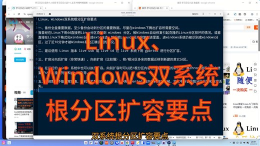 Linux、Windows双系统根分区扩容要点
