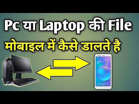 Computer Se Phone Me Photo Kaise Dale | Laptop Se Mobile Me File Transfer Kaise Kare