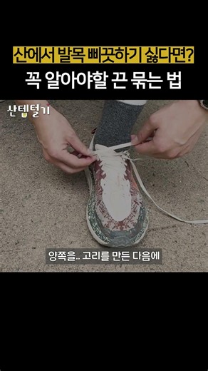 Want to hike in trail running shoes? Check out this lacing technique!