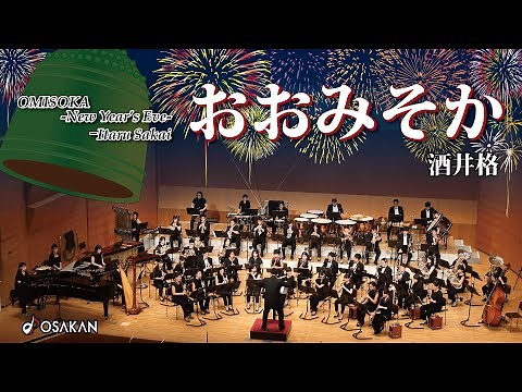 おおみそか／酒井格 OMISOKA - New Year's Eve - ／Itaru Sakai