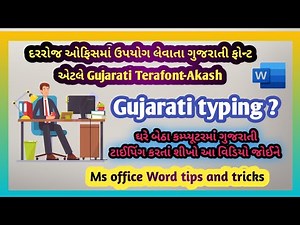 Gujarati typing practice in the Computer | Gujarati Terafont-Akash use of the Computer