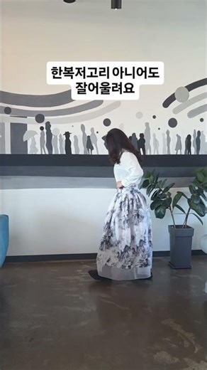 허리치마는 위에 뭐입어요?