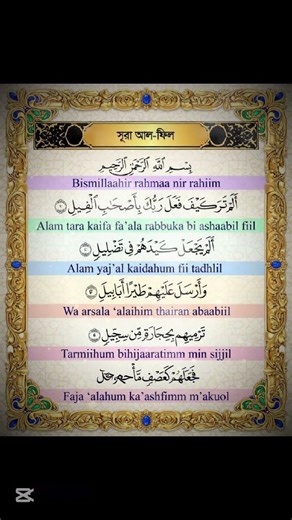 سورة_الفيل “The powerful story of Surah Al-Fil from the Quran.”“A reminder of Allah’s power – Su