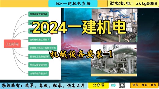 20-机械设备安装技术1