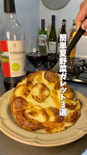 簡単夏野菜ガレット3選@shimowine_◀︎◀︎〈しも🍳料理初心者がつくるワインの相棒🍷〉 #ガレットレシピ#夏野菜#ワイン#節約#簡単おつまみ