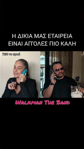 Σου έχει συμβεί ;; Πες την αλήθεια 🤣😜 #walkmantheband #greekparody
