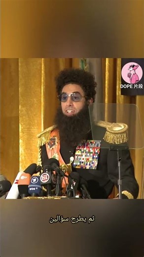 Dictator is one of the greatest comedy movies ever 😂 #funny #comedy #movie #shorts