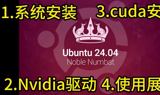 Ubuntu24.04安装，NVIDIA驱动安装，cuda安装深度学习环境配置，WiFi7支持