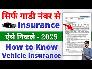 How To Check Vehicle Insurance Details Online | How To Check Bike Insurance | Car Insurance Check