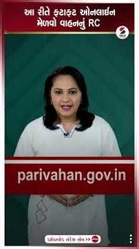 Online RC | આ રીતે ફટાફટ ઓનલાઈન મેળવો વાહનનું RC | RC Services