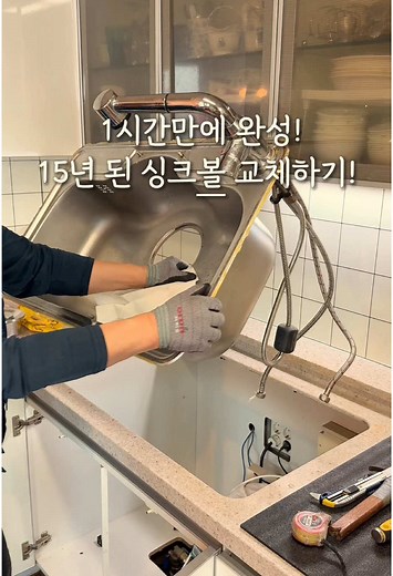아티잔 싱크볼 공구예고✨ 1/6(월)예정 #아티잔싱크볼 #아티잔공구 #싱크볼 15년된#싱크보ᄅ15년된교체하기 🤍 대공사라 걱정했는데, 철거부터 시공까지 한시간만에 완성 ! 쉽고 간편하게 교체할 수 있고, 싱크볼 하나만으로 주방이 환해져서 엄마가 너무 좋아하셨어요 :) 비포애프터 효과 확실하고 전체 주방 인테리어 한것처럼 고급스럽기까지! 무엇보다 가로세로 싱크볼 사이즈가 정말 넓어져서 공간활용도 좋아졌어요! 살구홈X아티잔 본사와 함께 1/6(월) 오전10시 최저가 공동구매 진행으로 별도 추가금 없이, 싱크볼, 수전, 시공설치비, 배송비까지 ‘프리미엄 풀패키지’로 모두 포함된 금액으로 진행합니다 :) (수도권지역외 시공비 추가발생) ✅프리미엄 풀패키지 *싱크볼 배수관 *수전 *악세사리4종(와이어바스켓, 수세미망, 배수구망, 배수구커버) *철거 및 시공 인건비 *배송비 ✅구매절차 네이버 폼 주문서 작성 후 계약금 5만원 입금 시, 아티잔 본사에서 해피콜 상담 진행 후 설치합니다 :) �