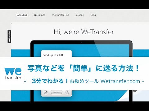 写真を簡単に送るための便利なツール - wetransfer.com - - YouTube